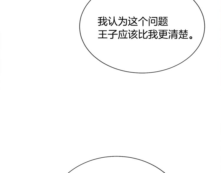 《颤抖吧！原着女主》第62话 未婚夫吃醋 第9页