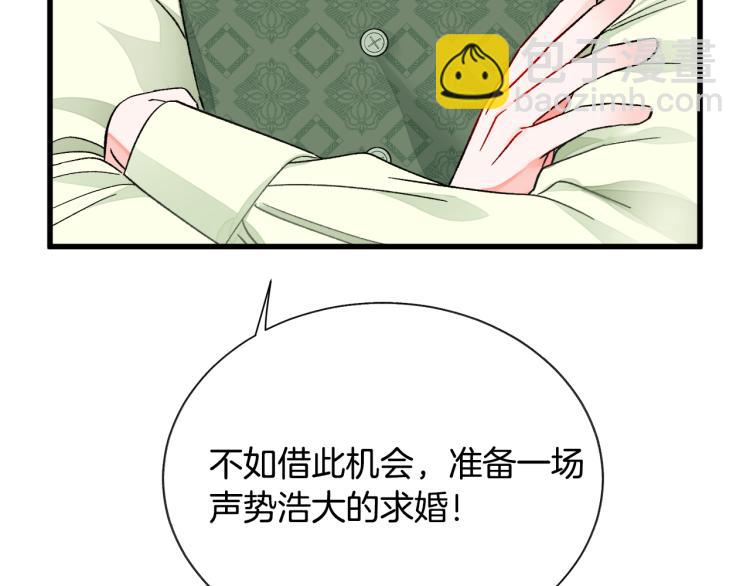 《颤抖吧！原着女主》第66话 畅想婚后生活 第12页