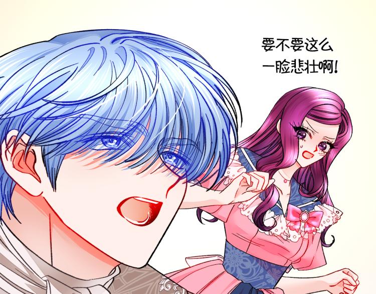 《颤抖吧！原着女主》第66话 畅想婚后生活 第17页