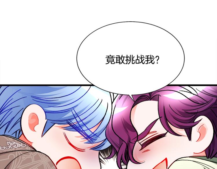 《颤抖吧！原着女主》第66话 畅想婚后生活 第26页
