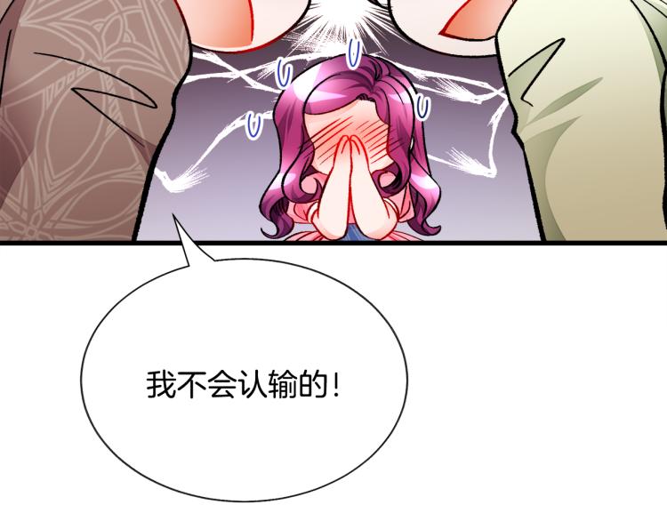 《颤抖吧！原着女主》第66话 畅想婚后生活 第27页