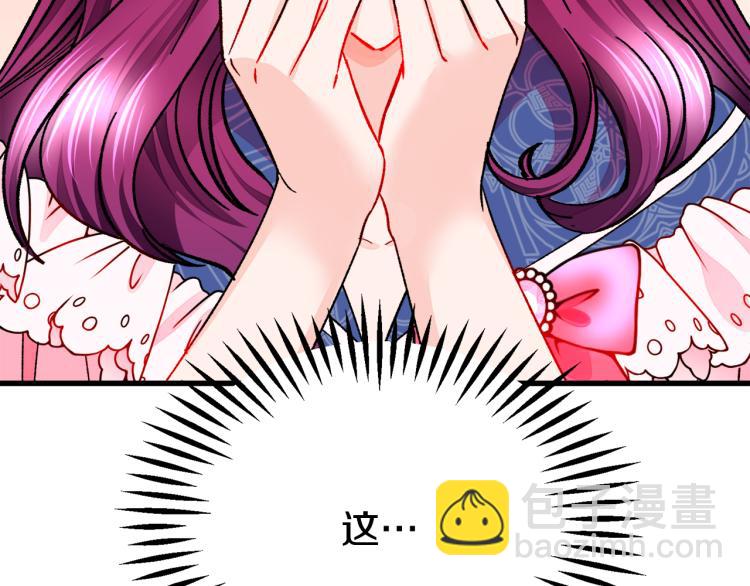 《颤抖吧！原着女主》第66话 畅想婚后生活 第30页