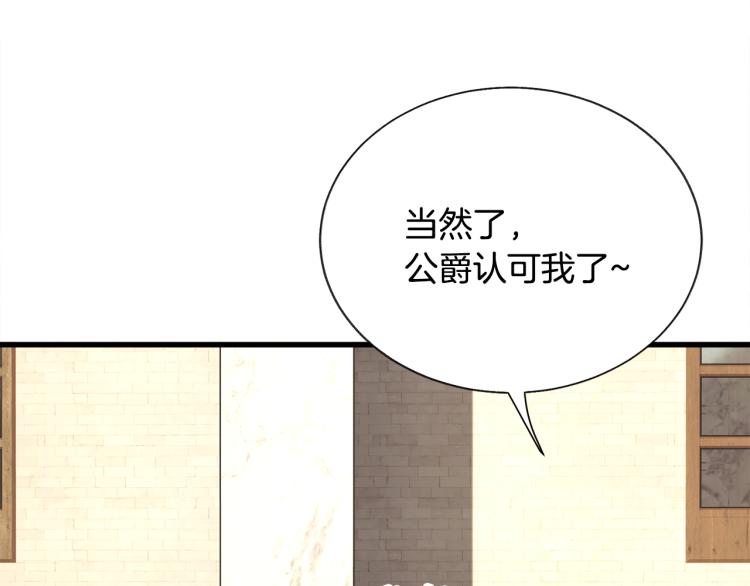 《颤抖吧！原着女主》第66话 畅想婚后生活 第37页