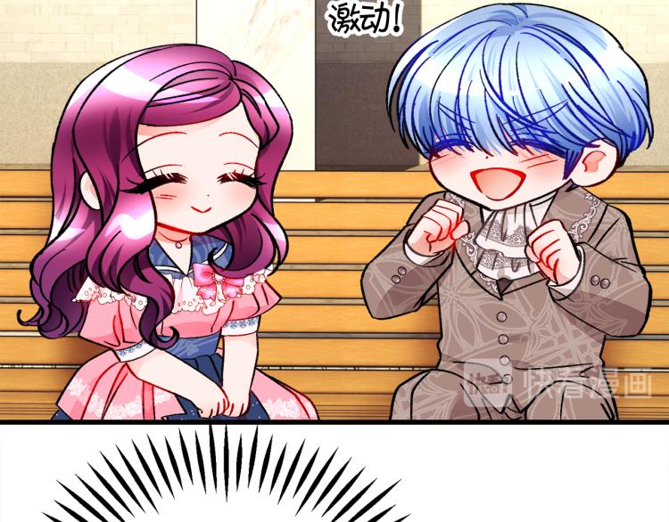 《颤抖吧！原着女主》第66话 畅想婚后生活 第38页