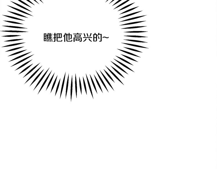 《颤抖吧！原着女主》第66话 畅想婚后生活 第39页