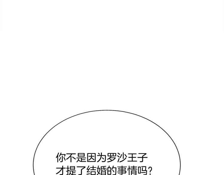 《颤抖吧！原着女主》第66话 畅想婚后生活 第43页