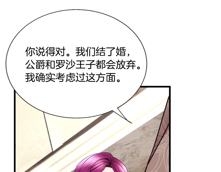 《颤抖吧！原着女主》第66话 畅想婚后生活 第47页