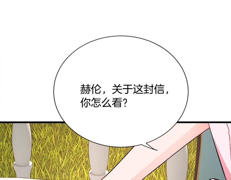 《颤抖吧！原着女主》第68话 去见公主 第12页