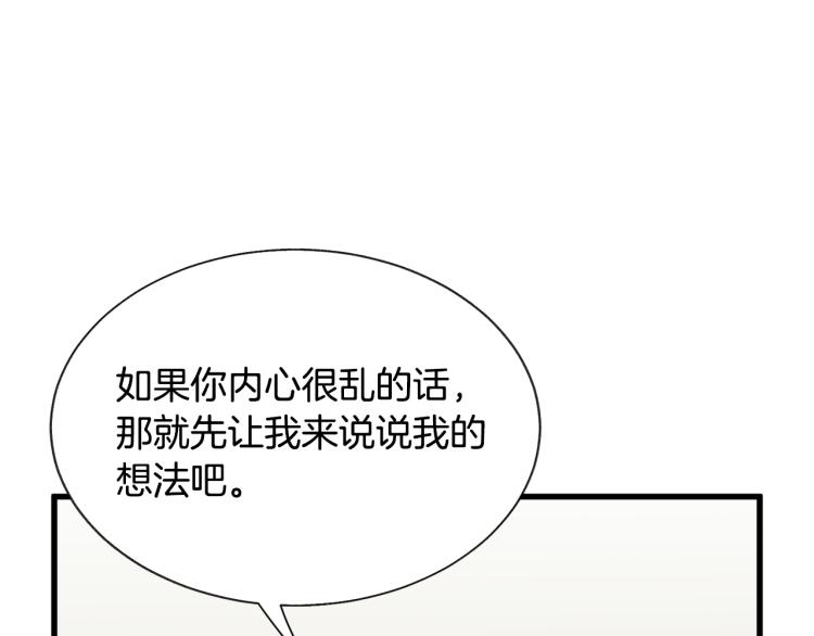 《颤抖吧！原着女主》第68话 去见公主 第17页