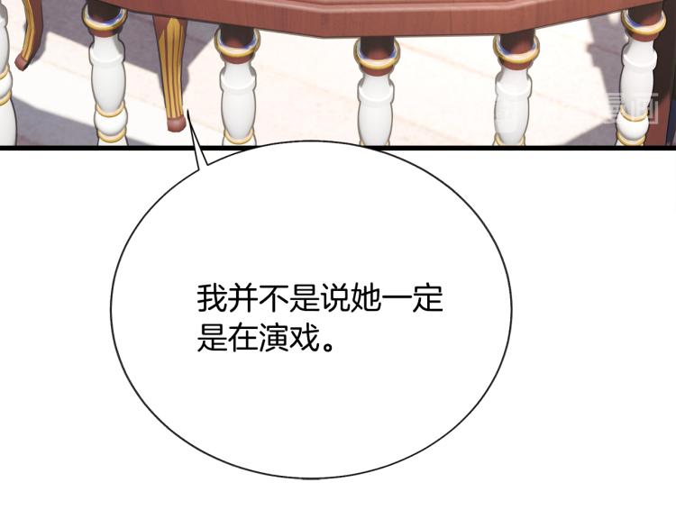 《颤抖吧！原着女主》第68话 去见公主 第22页