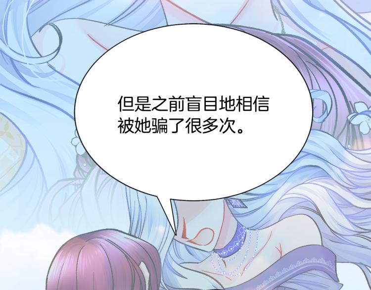《颤抖吧！原着女主》第68话 去见公主 第25页