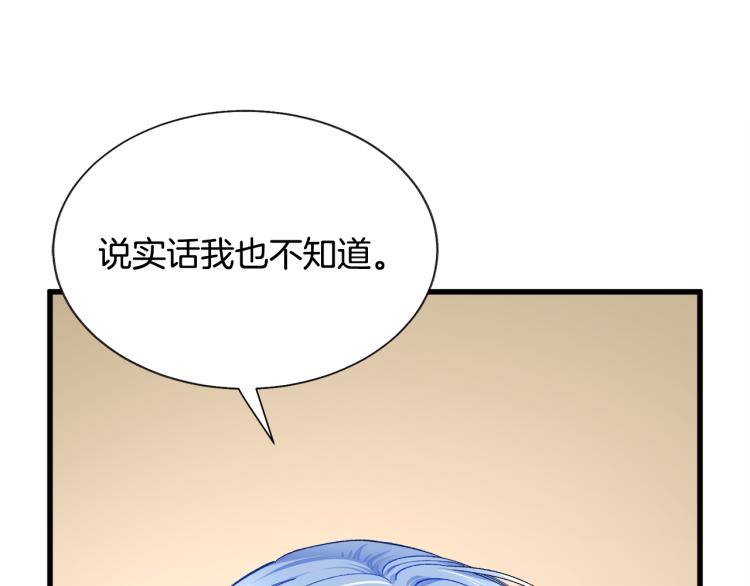 《颤抖吧！原着女主》第68话 去见公主 第31页