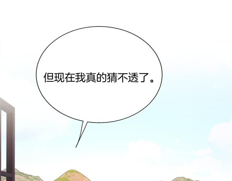 《颤抖吧！原着女主》第68话 去见公主 第35页