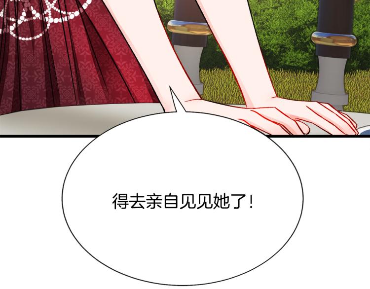 《颤抖吧！原着女主》第68话 去见公主 第42页