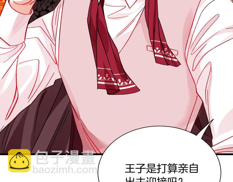 《颤抖吧！原着女主》第68话 去见公主 第48页