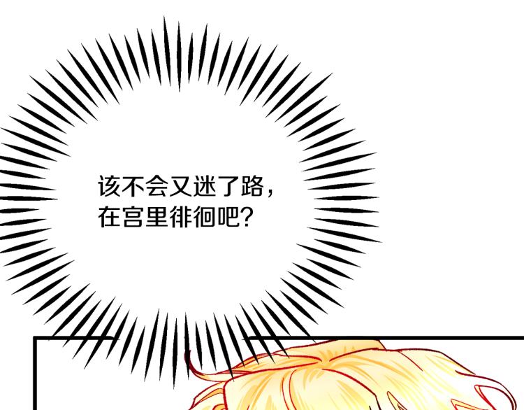 《颤抖吧！原着女主》第68话 去见公主 第50页