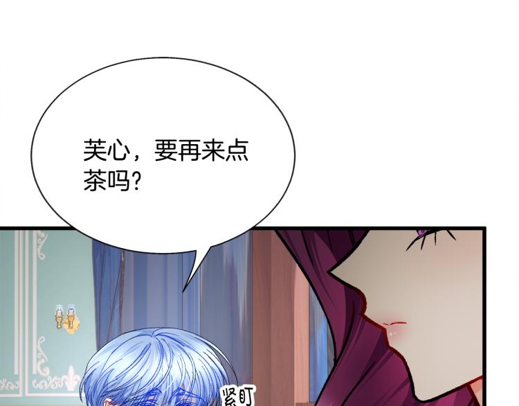 《颤抖吧！原着女主》第68话 去见公主 第7页