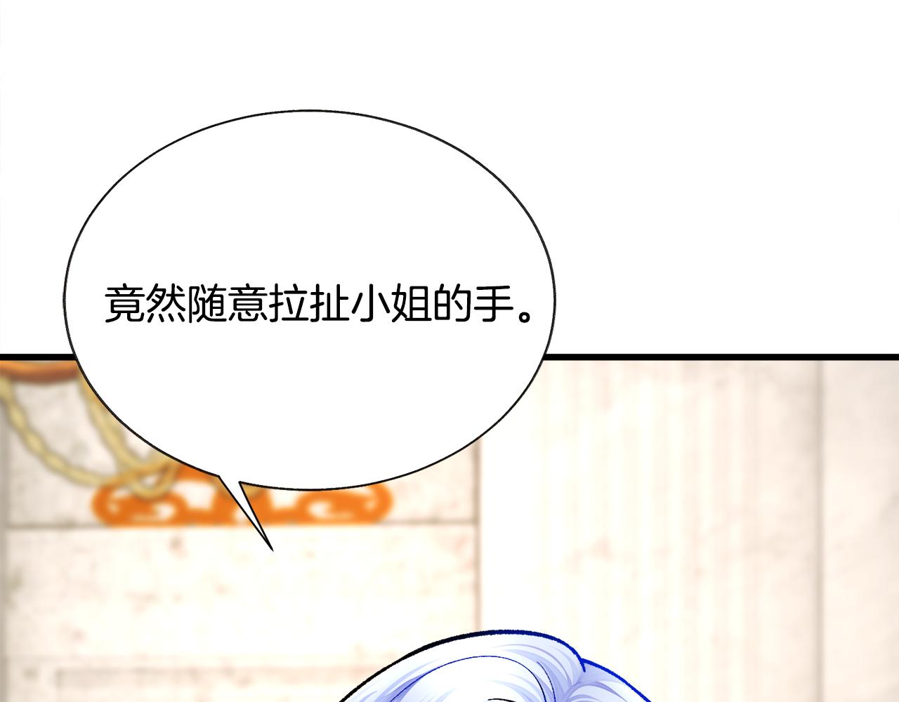 《颤抖吧！原着女主》第71话 公主生气了 第12页