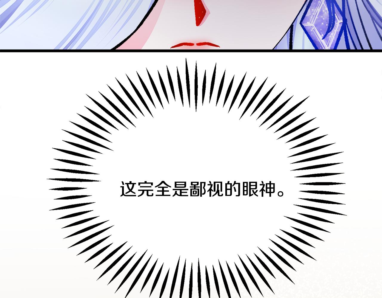 《颤抖吧！原着女主》第71话 公主生气了 第17页