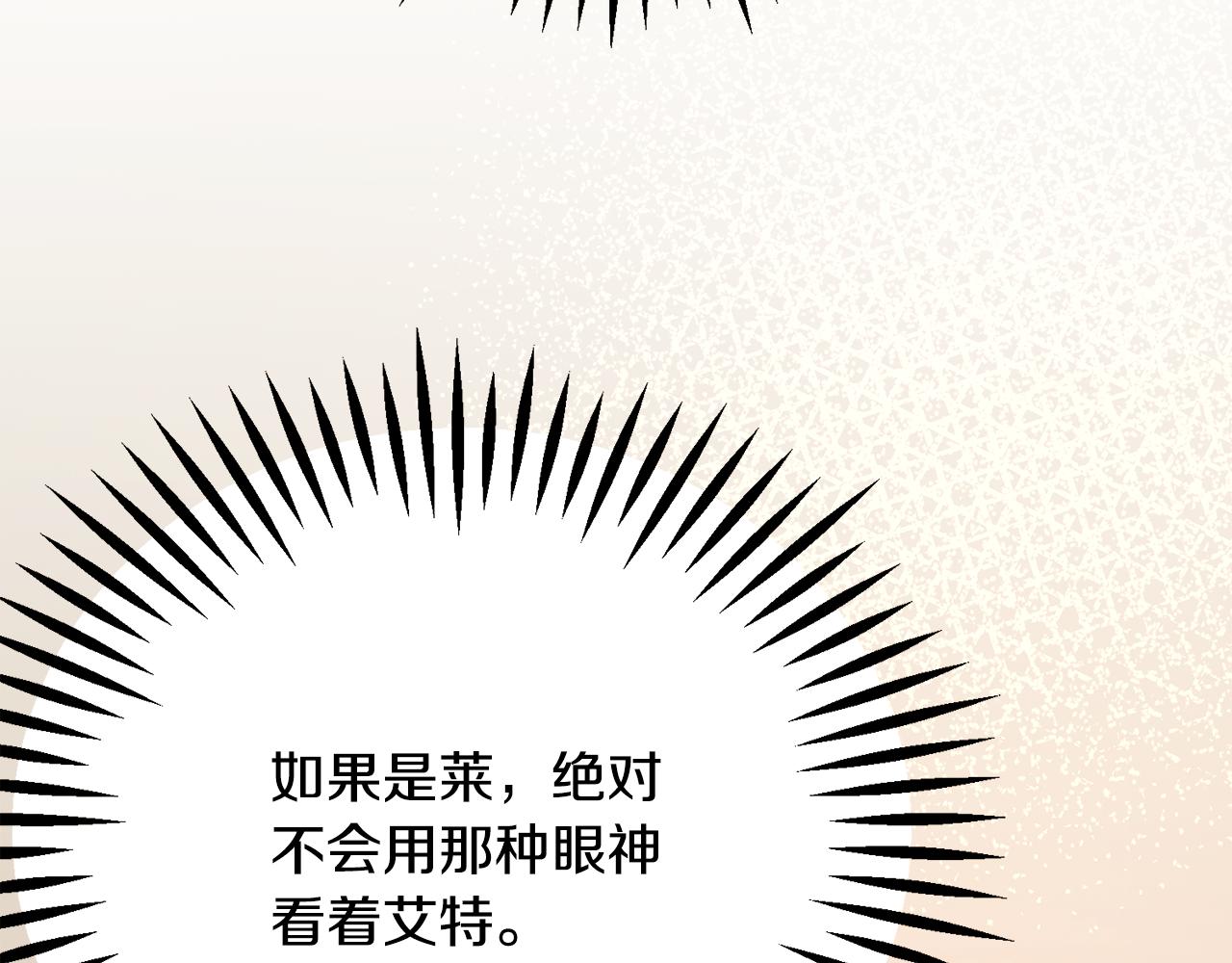 《颤抖吧！原着女主》第71话 公主生气了 第18页