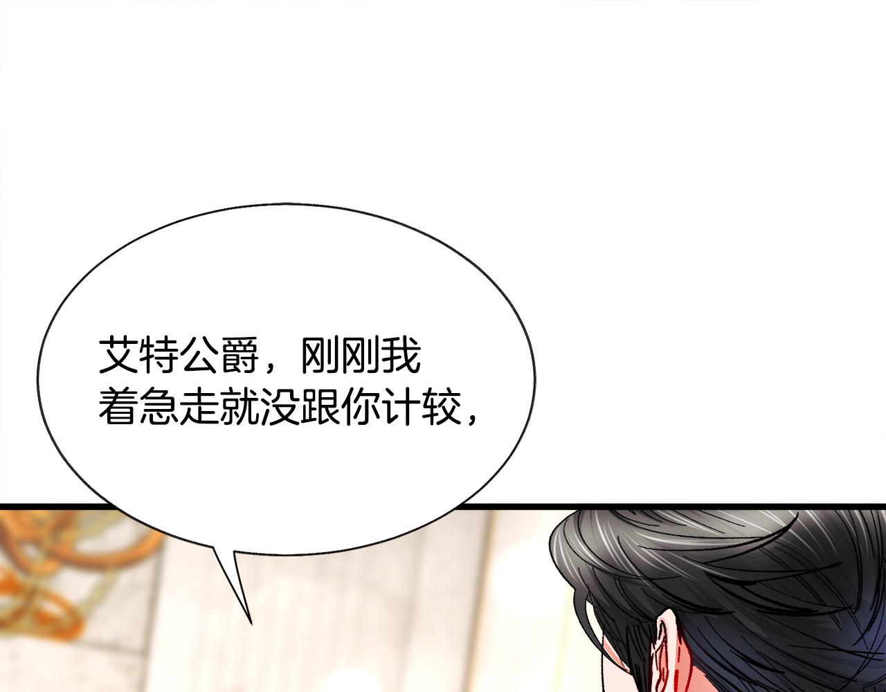 《颤抖吧！原着女主》第71话 公主生气了 第25页