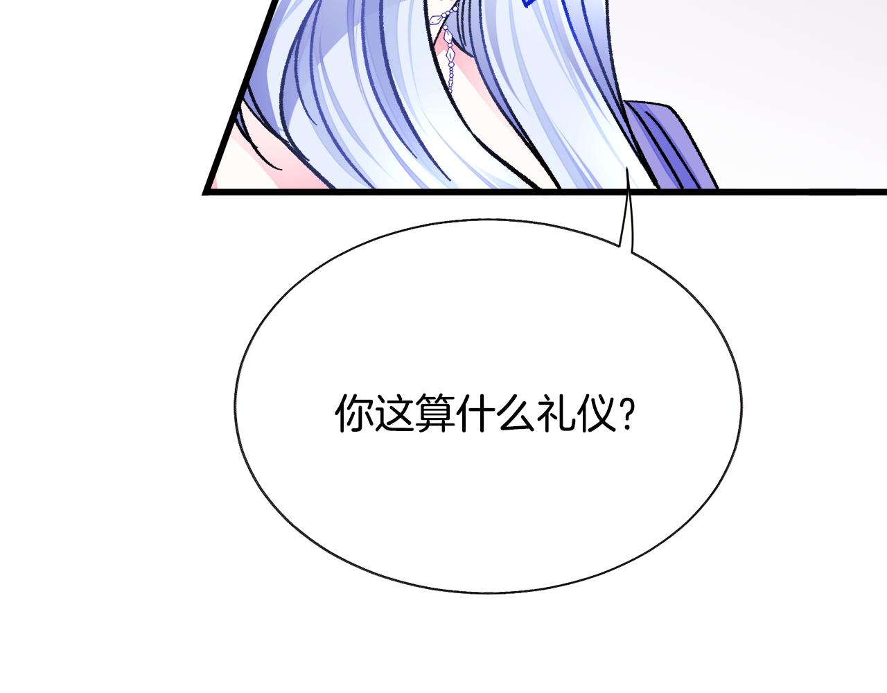 《颤抖吧！原着女主》第71话 公主生气了 第31页