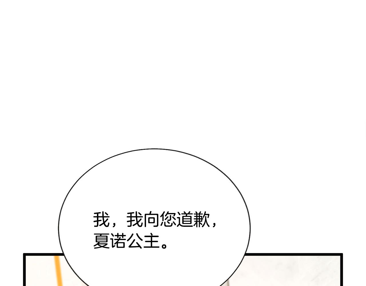 《颤抖吧！原着女主》第71话 公主生气了 第32页