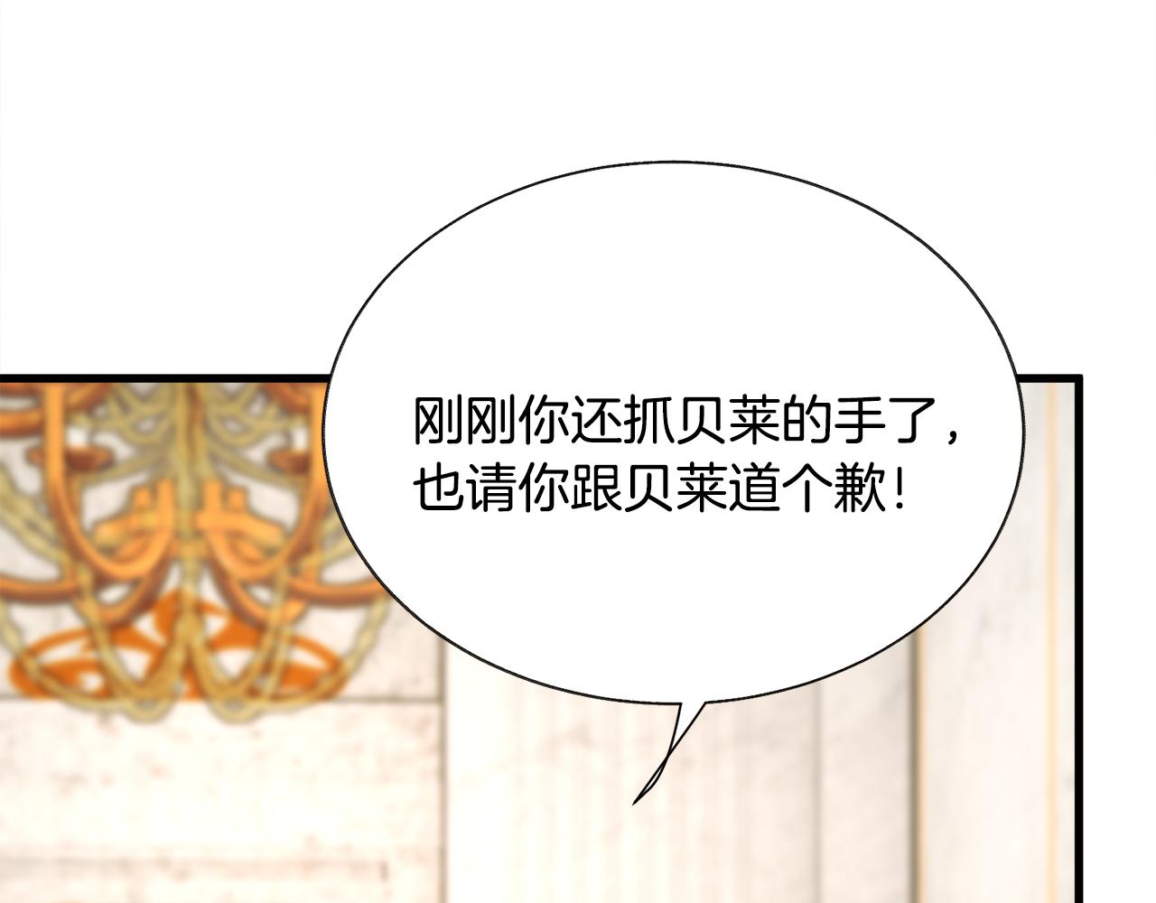 《颤抖吧！原着女主》第71话 公主生气了 第35页