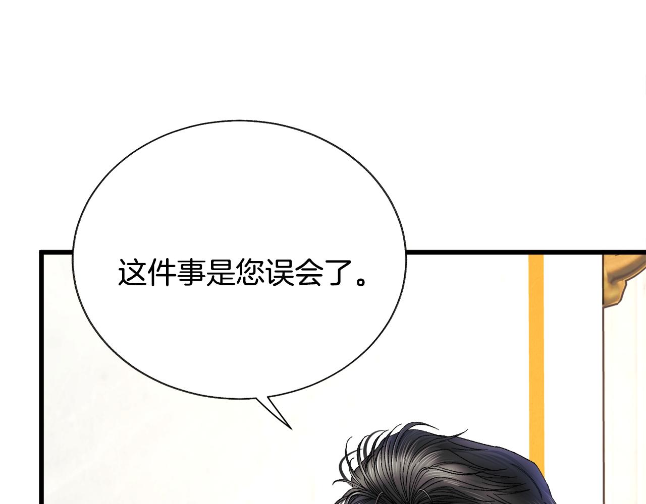 《颤抖吧！原着女主》第71话 公主生气了 第38页