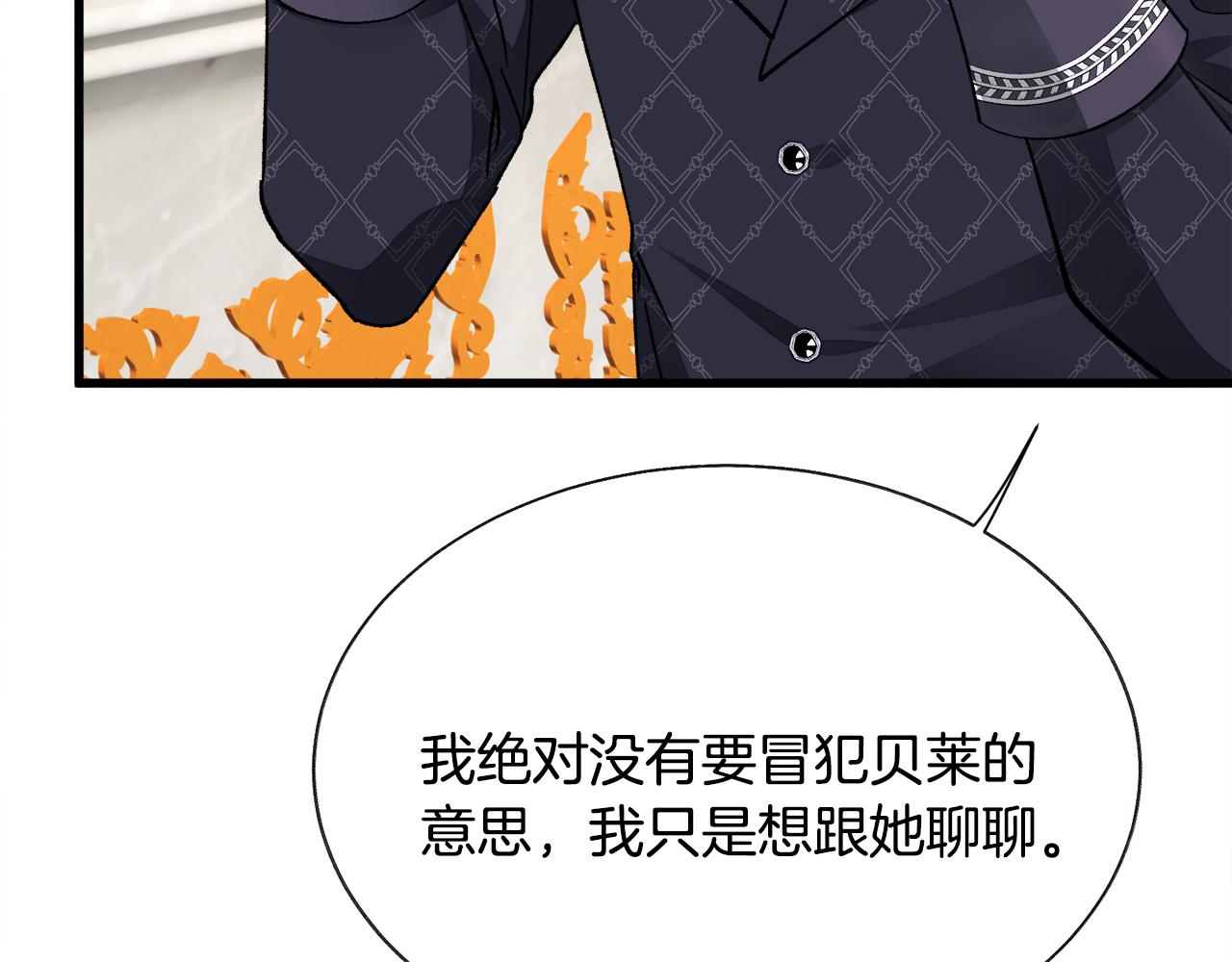 《颤抖吧！原着女主》第71话 公主生气了 第40页