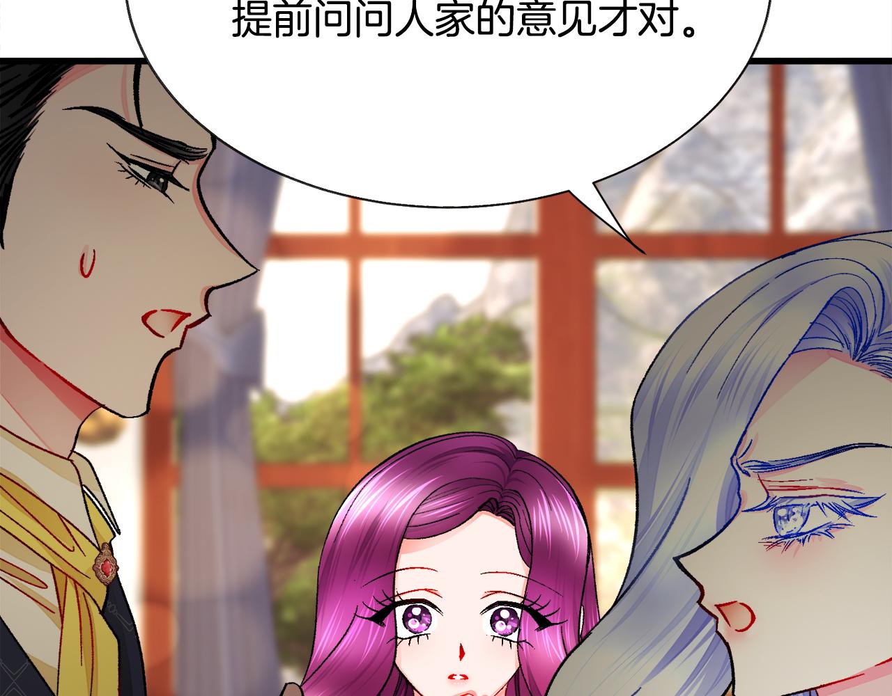 《颤抖吧！原着女主》第71话 公主生气了 第42页