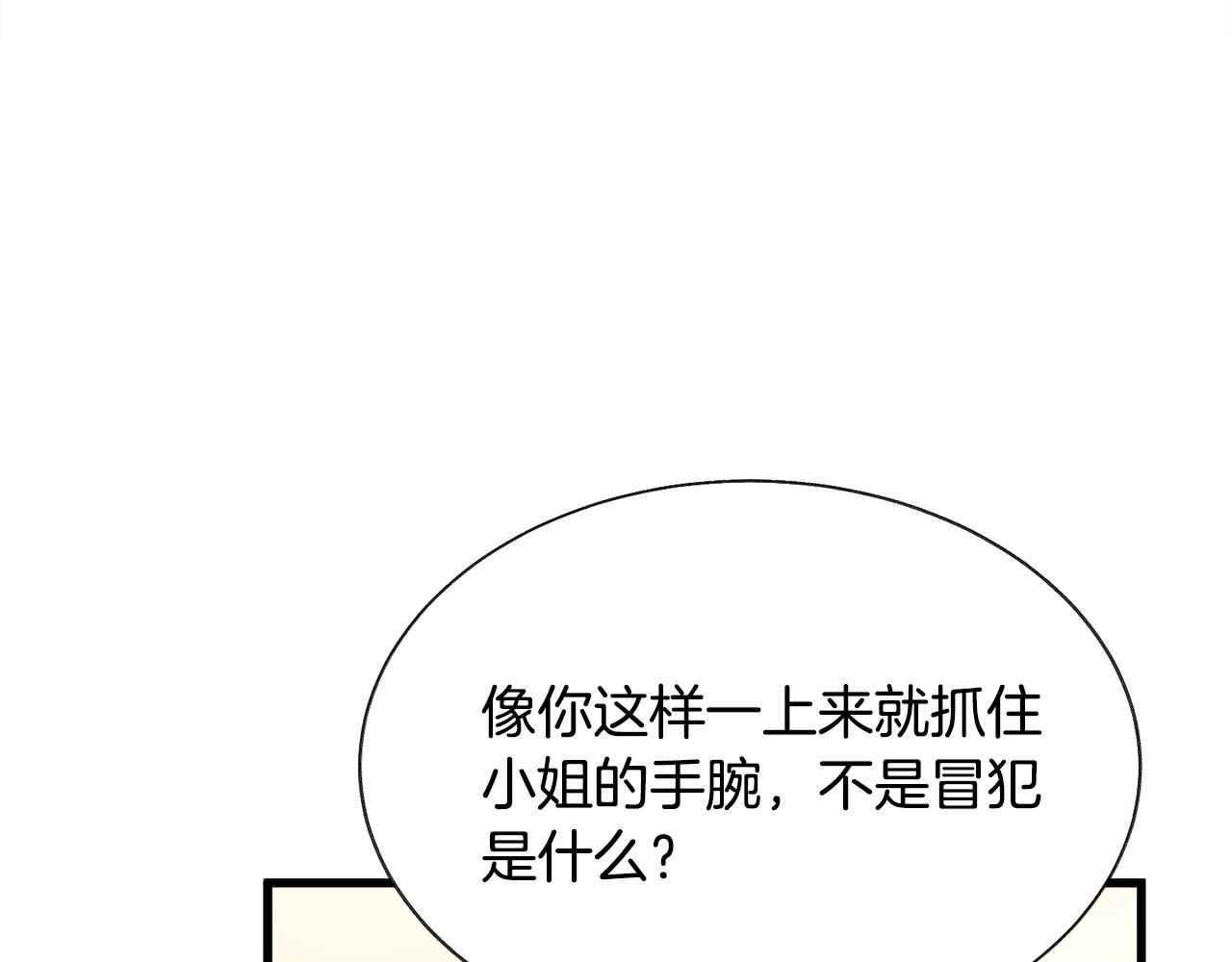 《颤抖吧！原着女主》第71话 公主生气了 第44页