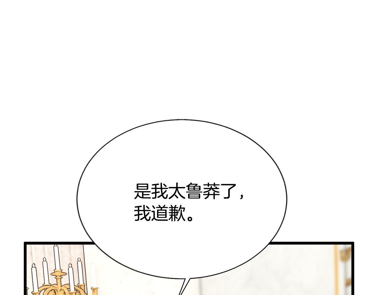 《颤抖吧！原着女主》第71话 公主生气了 第47页
