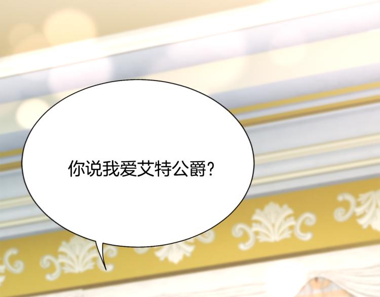 《颤抖吧！原着女主》第69话 见到真公主 第10页