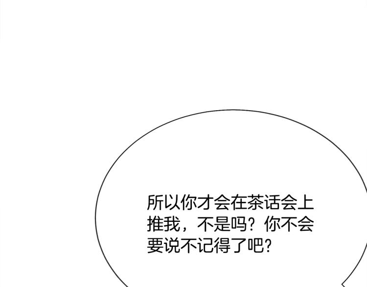 《颤抖吧！原着女主》第69话 见到真公主 第13页