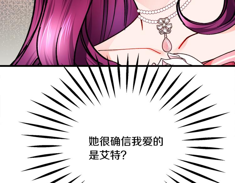 《颤抖吧！原着女主》第69话 见到真公主 第15页