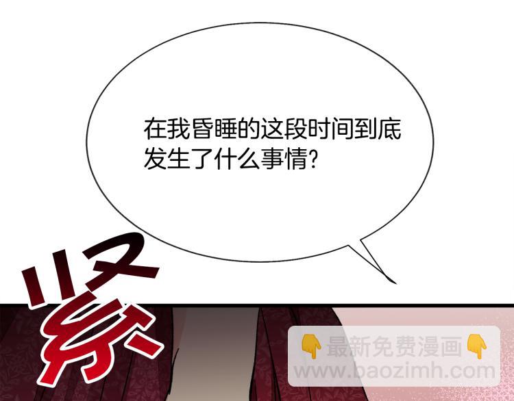 《颤抖吧！原着女主》第69话 见到真公主 第26页