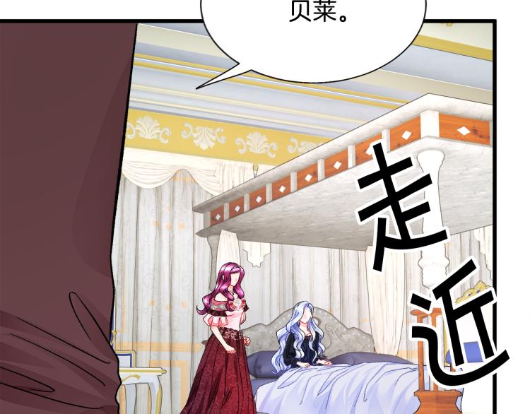 《颤抖吧！原着女主》第69话 见到真公主 第33页