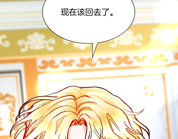 《颤抖吧！原着女主》第69话 见到真公主 第35页