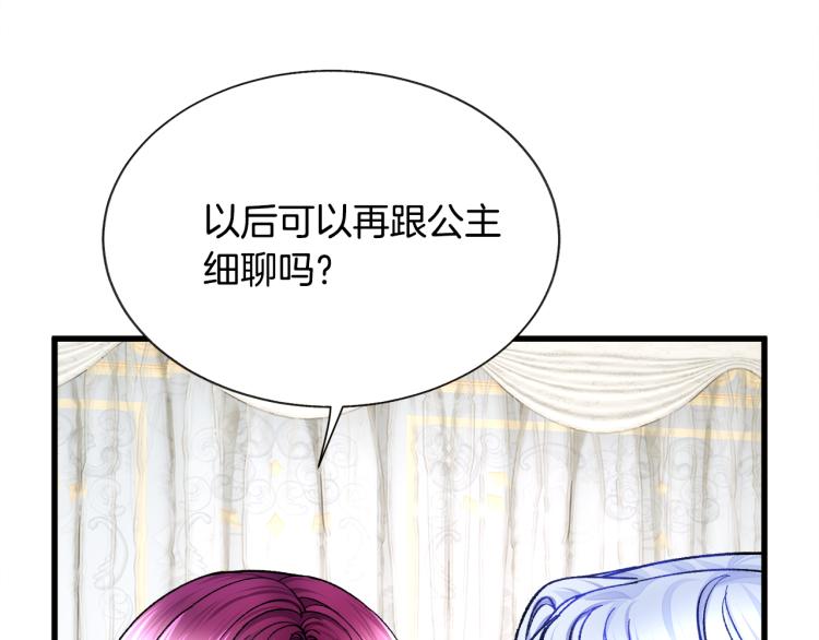 《颤抖吧！原着女主》第69话 见到真公主 第38页