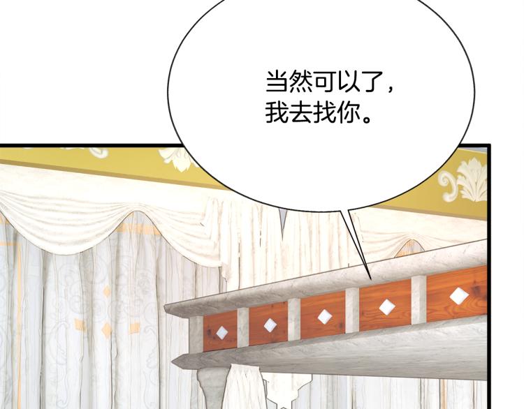 《颤抖吧！原着女主》第69话 见到真公主 第41页