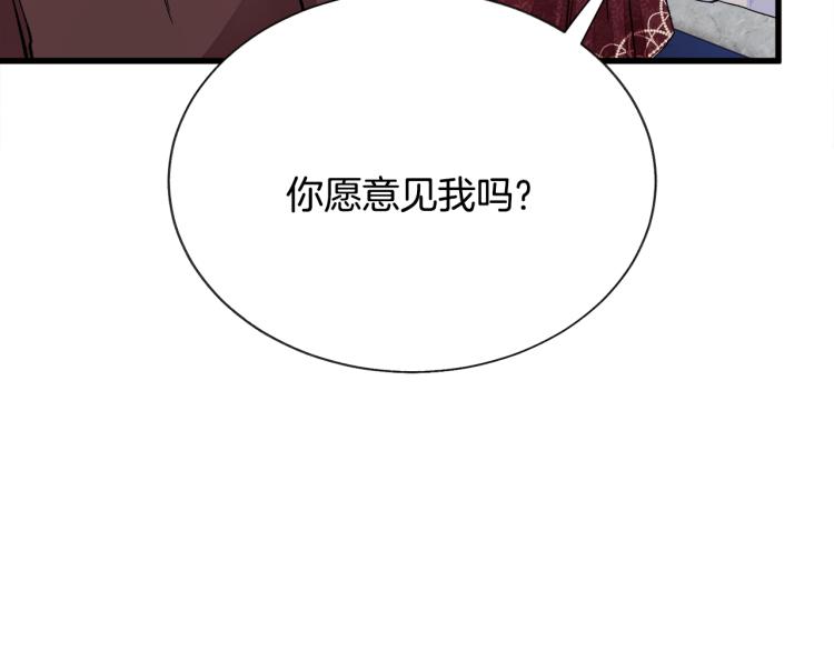 《颤抖吧！原着女主》第69话 见到真公主 第43页