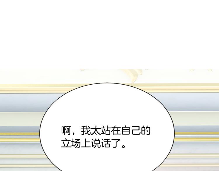 《颤抖吧！原着女主》第69话 见到真公主 第4页