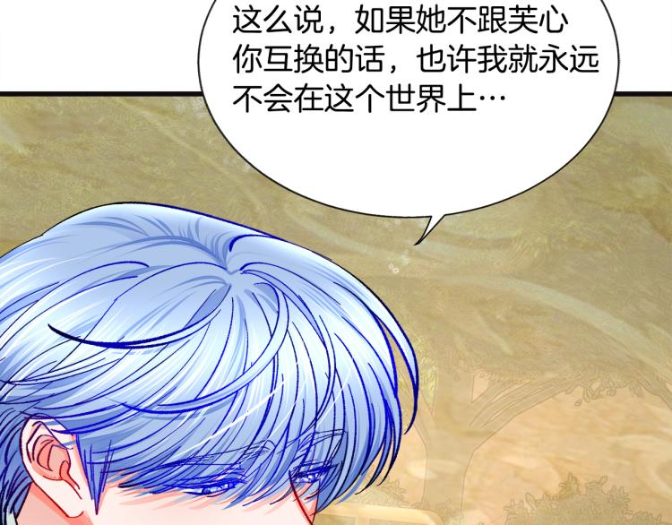 《颤抖吧！原着女主》第70话 公爵的纠缠 第10页