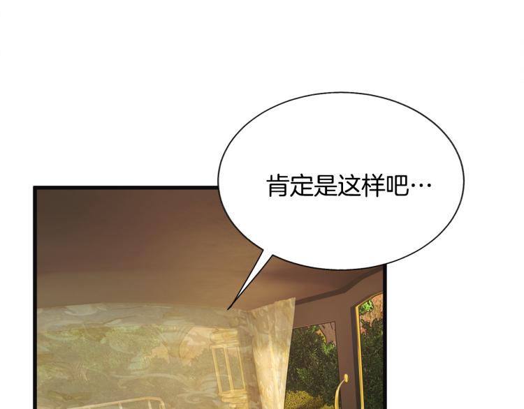 《颤抖吧！原着女主》第70话 公爵的纠缠 第15页