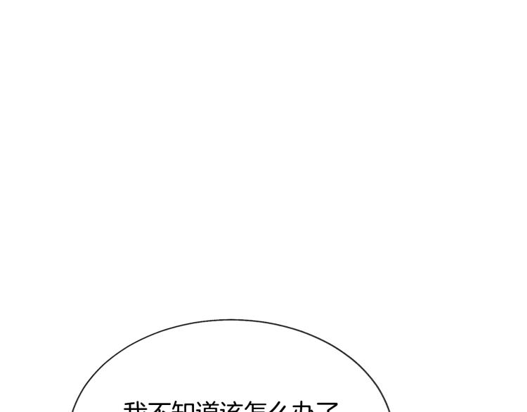 《颤抖吧！原着女主》第70话 公爵的纠缠 第17页