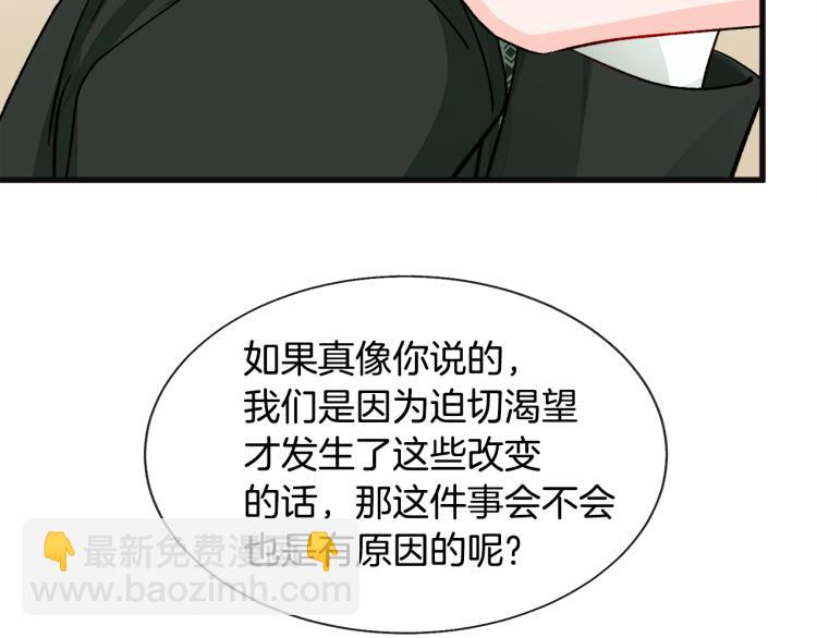 《颤抖吧！原着女主》第70话 公爵的纠缠 第26页