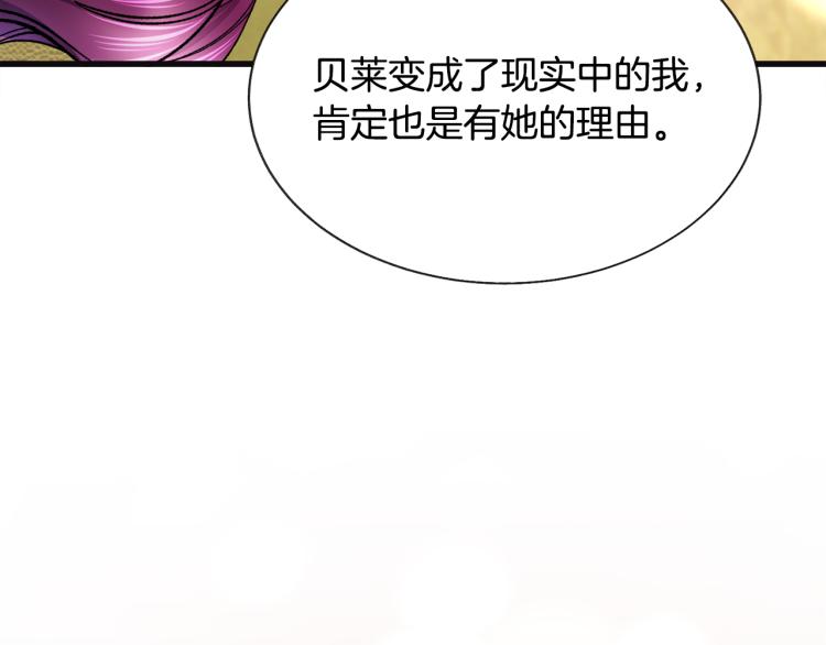 《颤抖吧！原着女主》第70话 公爵的纠缠 第30页