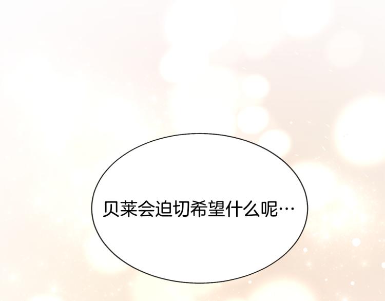 《颤抖吧！原着女主》第70话 公爵的纠缠 第31页