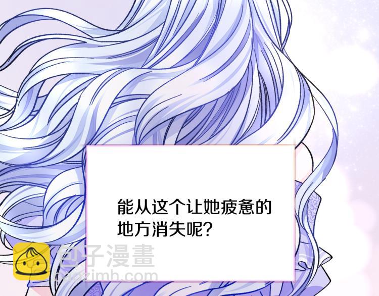 《颤抖吧！原着女主》第70话 公爵的纠缠 第35页